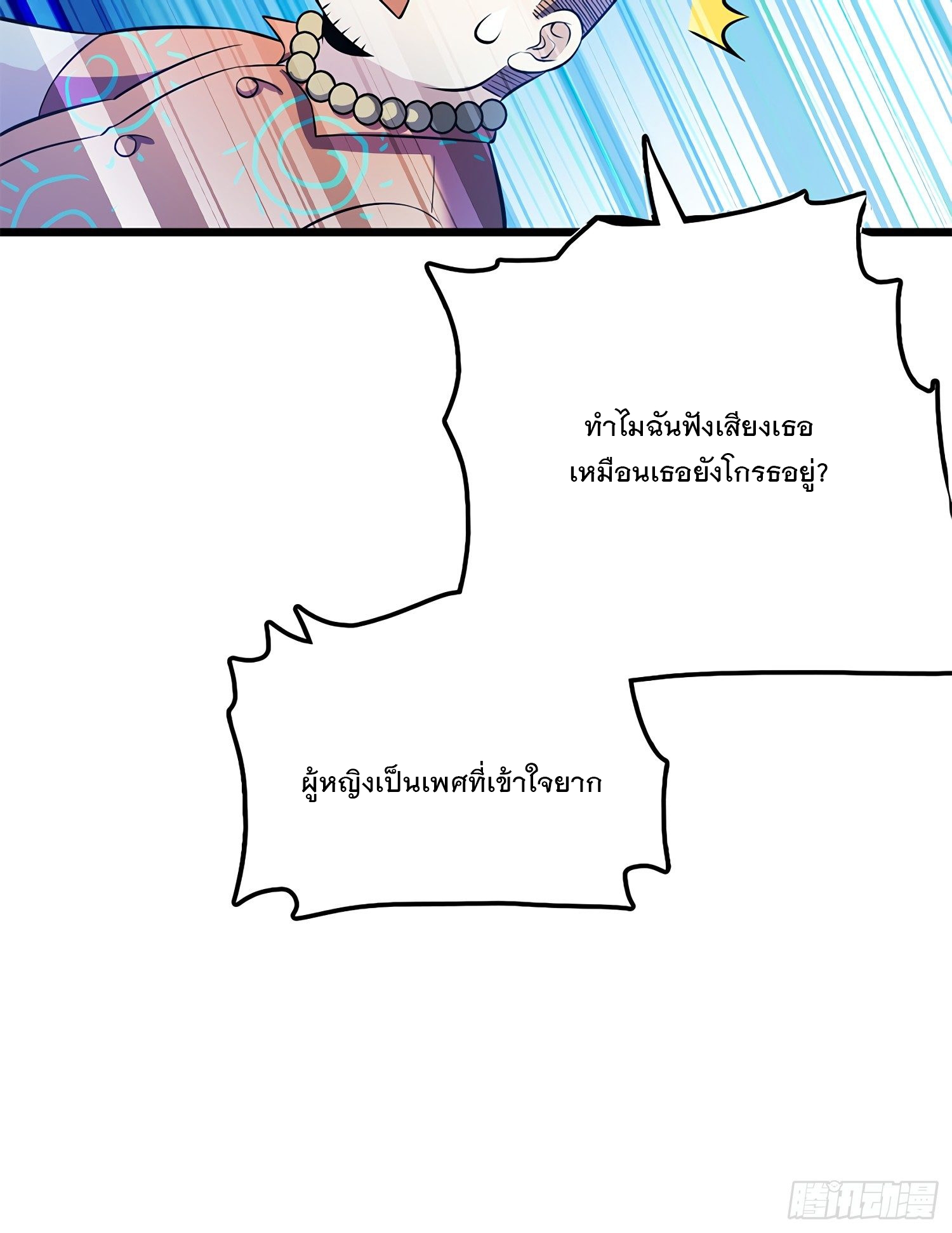 ชีวิตใหม่ของราชาจอมกวน ตอนที่ 53 หน้า 59