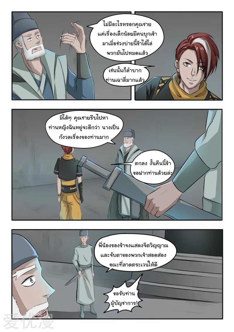 Martial Master  ปรมาจารย์การต่อสู้ ตอนที่ 246 หน้า 7