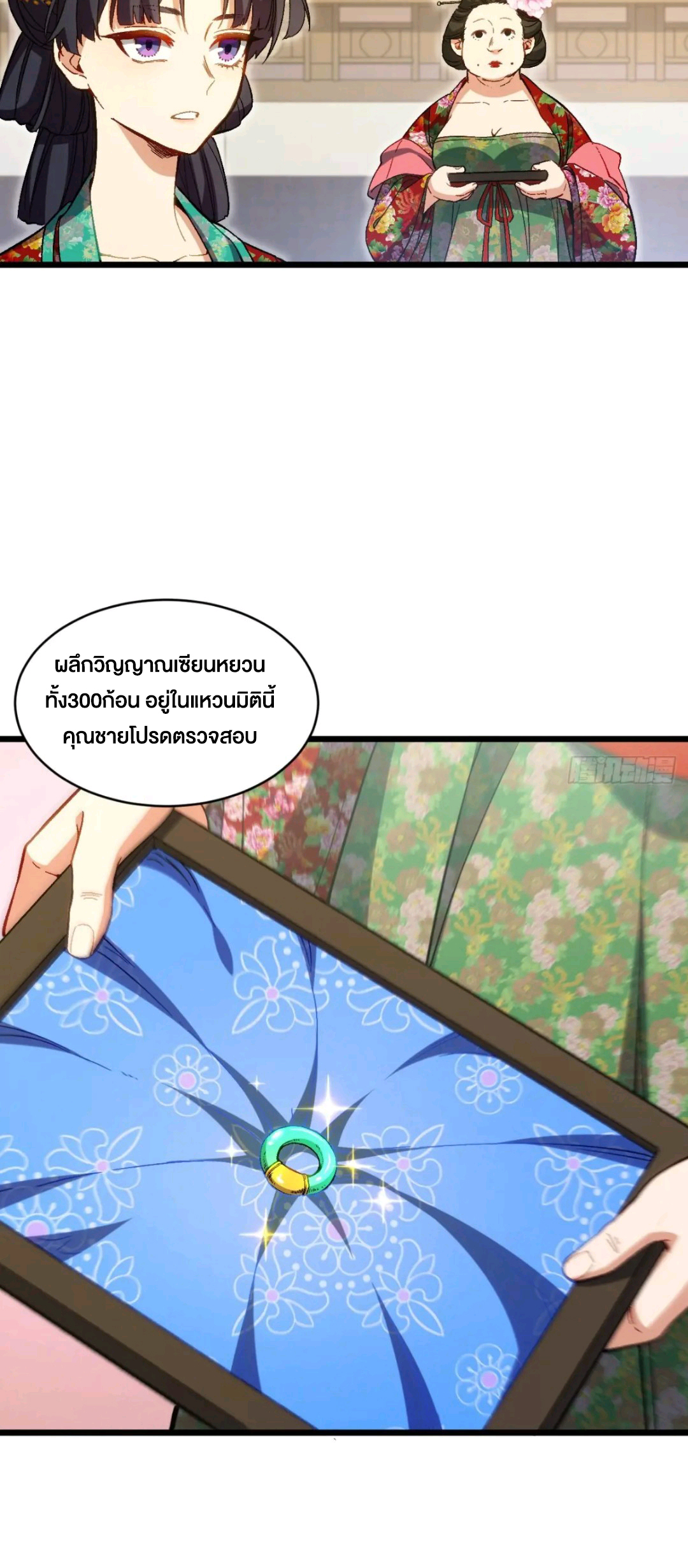 กำเนิดร่างเทวะบรรพกาล ตอนที่ 86 หน้า 12