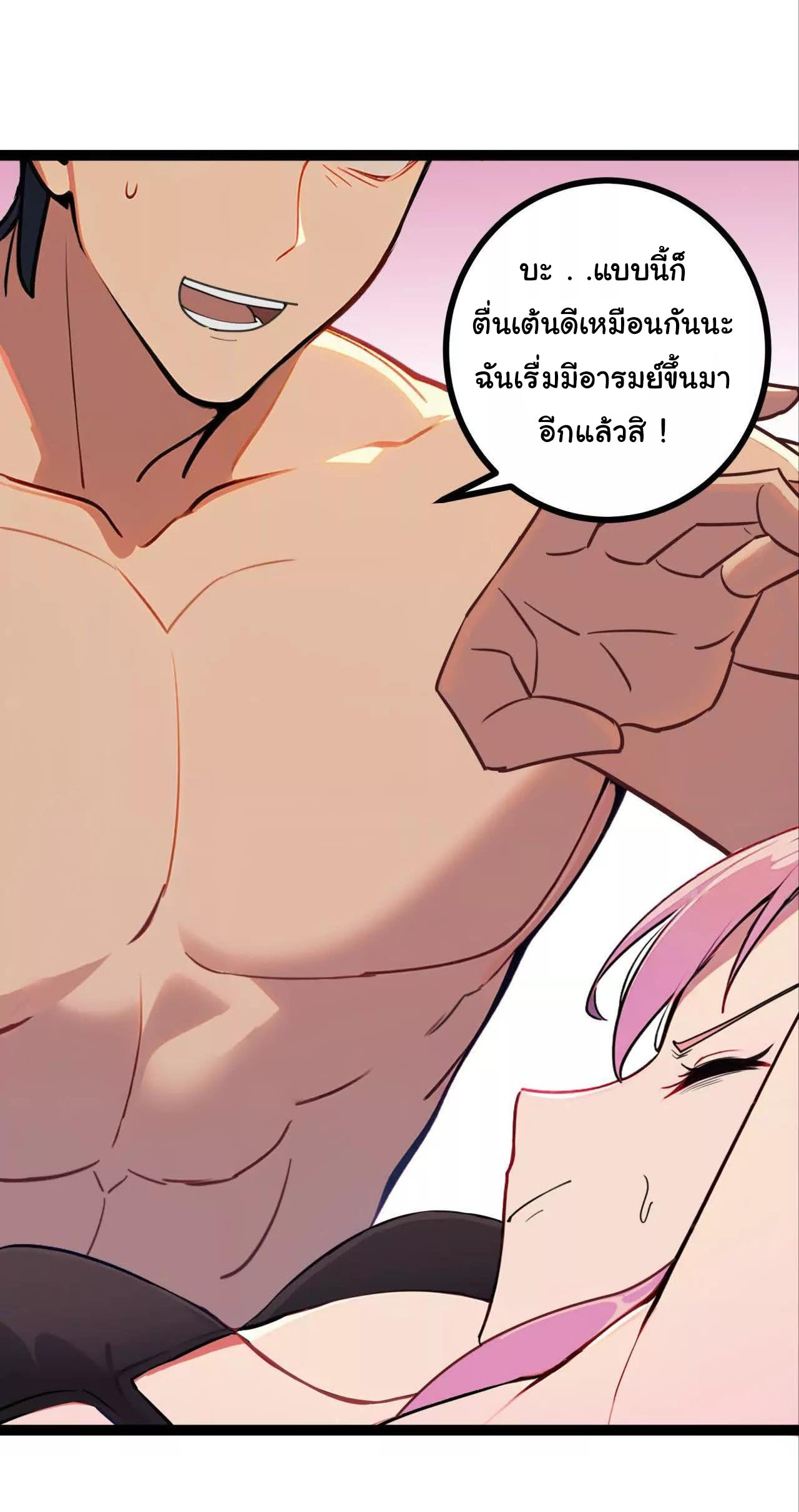 ฉันนี่แหละคือราชาฮวงจุ้ย ตอนที่ 6 หน้า 57