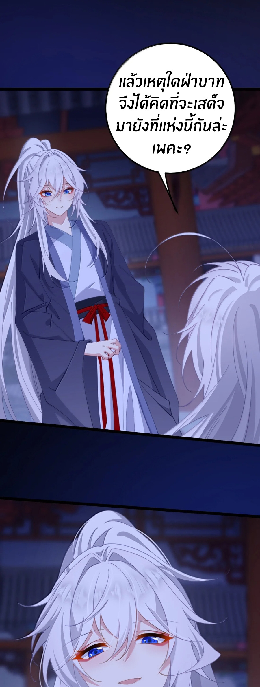 Crash into the body of the emperor's daughter ตอนที่ 45 หน้า 4