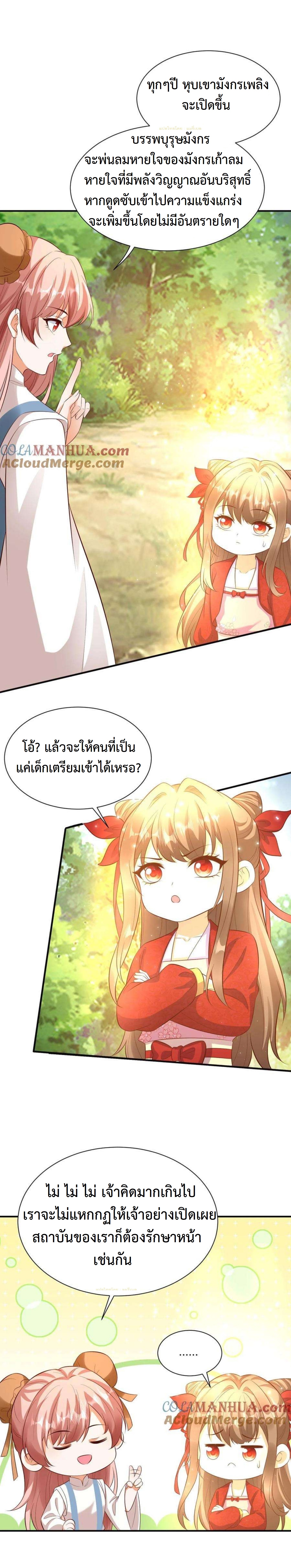 ปีศาจที่ไร้เทียมทานในโลก ตอนที่ 348 หน้า 7