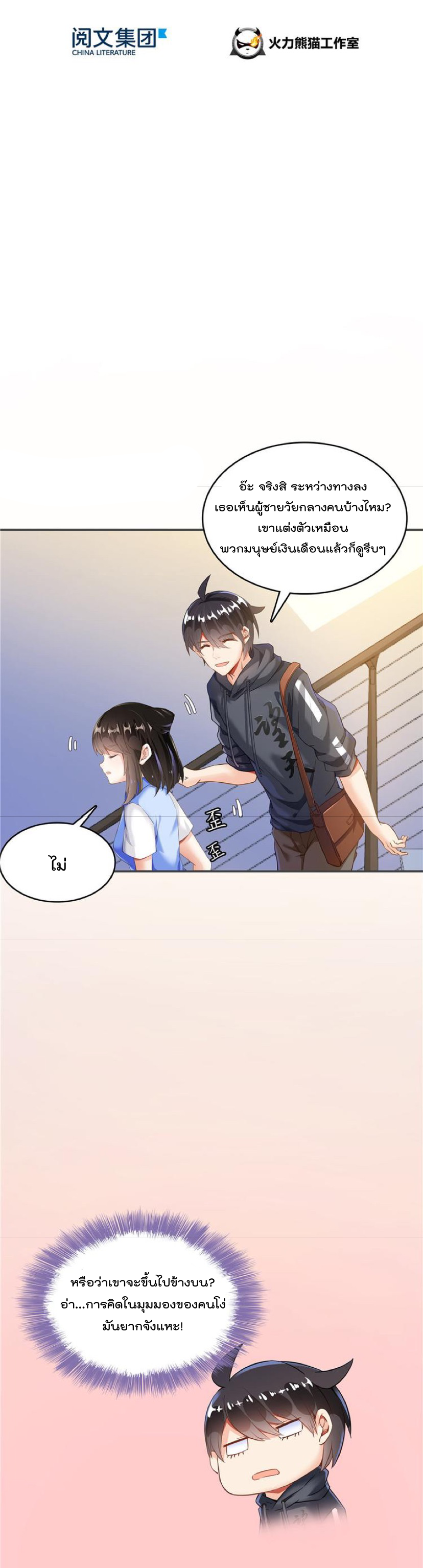 ปล่อยให้เทพเขาคุยกัน ตอนที่ 44 หน้า 5