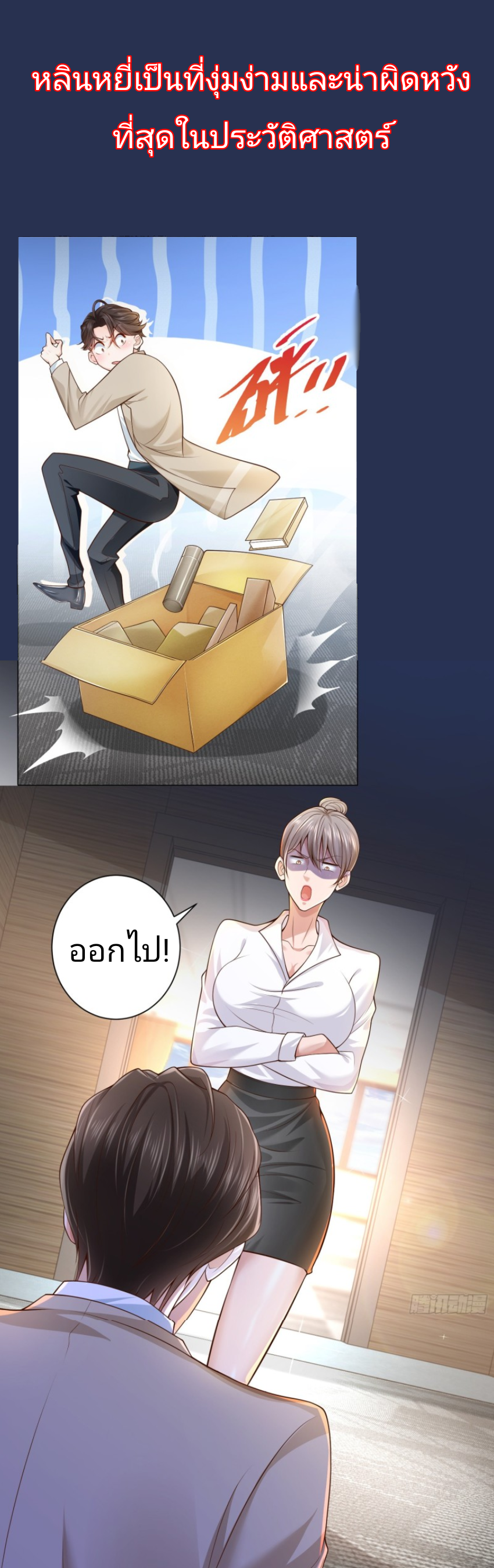 I Randomly Have a New Career Every Week ตอนที่ 1 หน้า 2