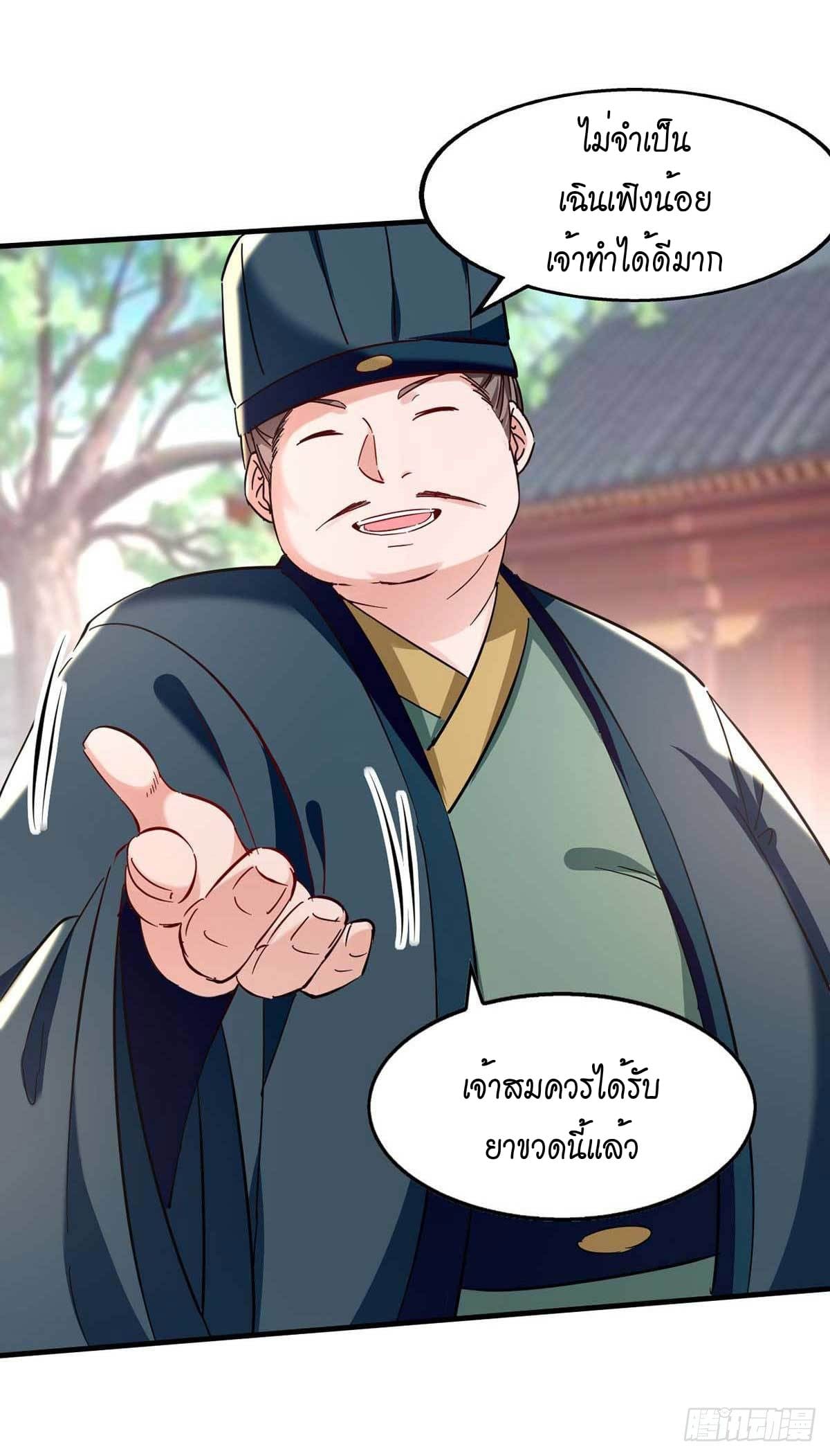 Peerless Martial Spirit ตอนที่ 111 หน้า 29