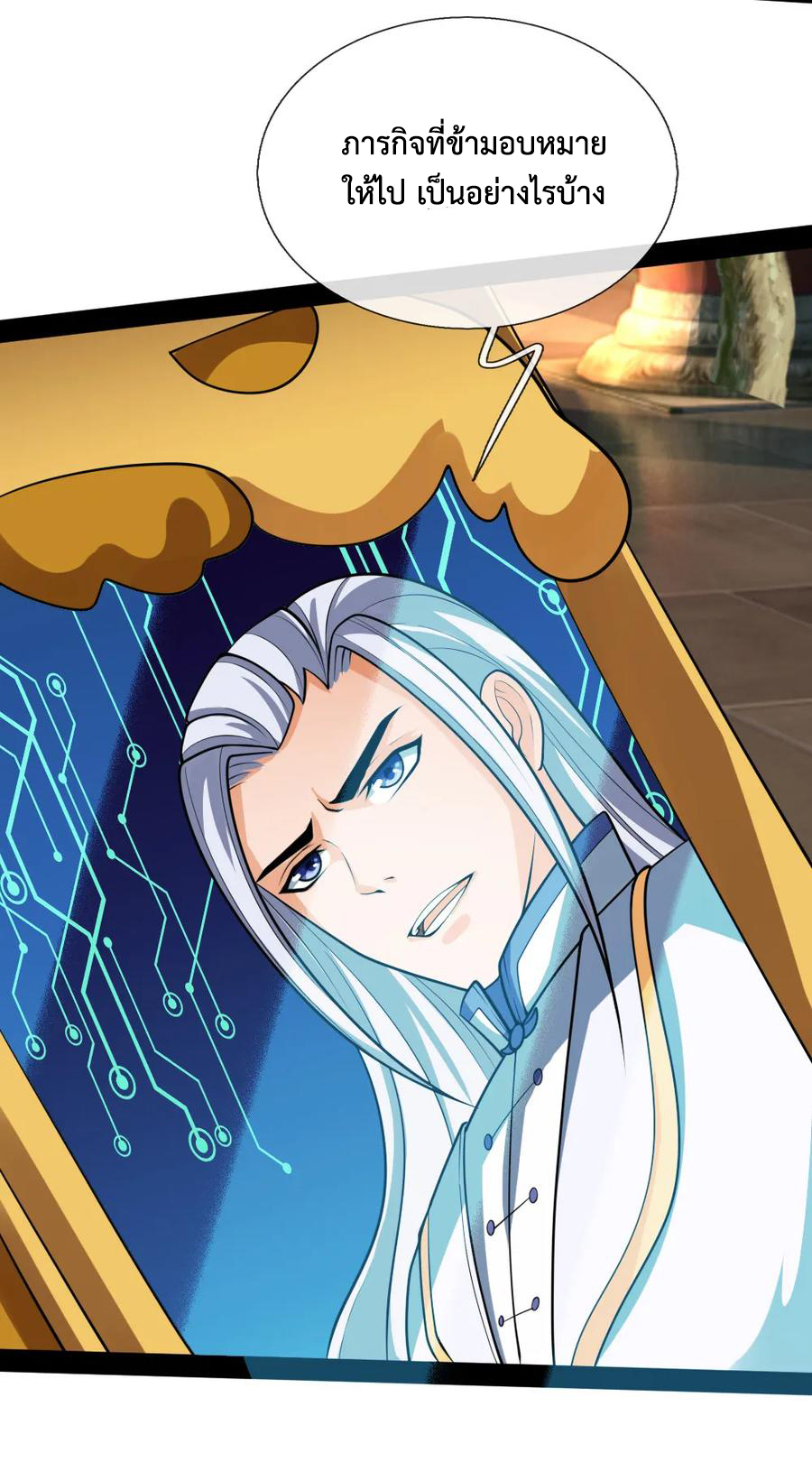 |.ตำนานราชันย์เทพสวรรค์ ตอนที่ 148 หน้า 4