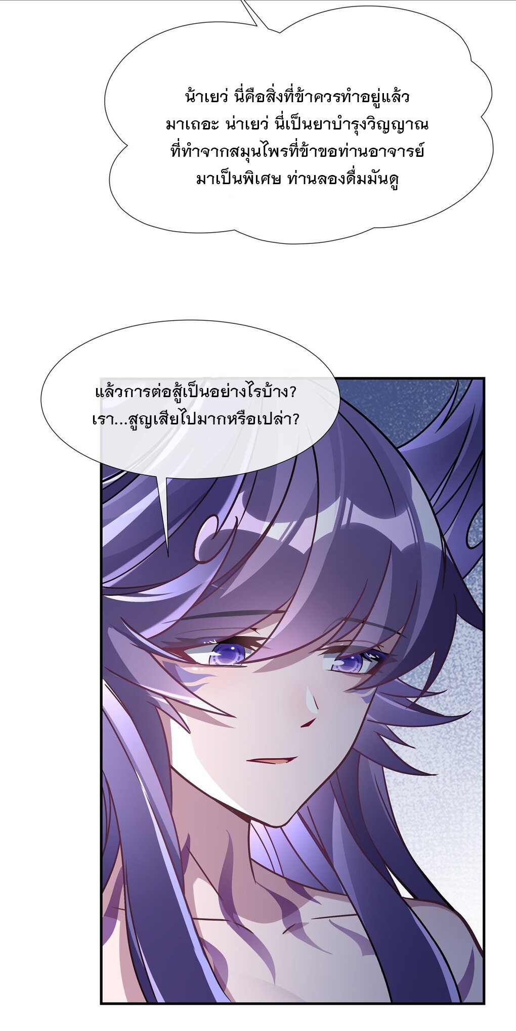 ศิษย์ของข้าล้วนมีอนาคตที่ยิ่งใหญ่ (ชนจีน) ตอนที่ 114 หน้า 11