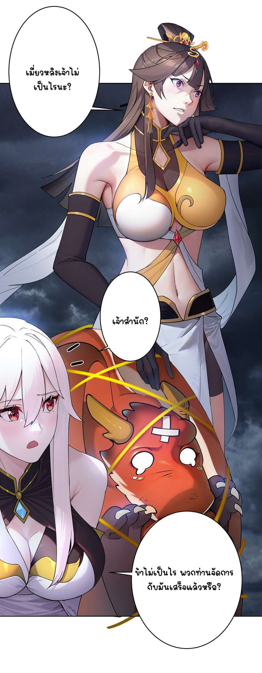 ตัวแปรจุติ ตอนที่ 26 หน้า 20