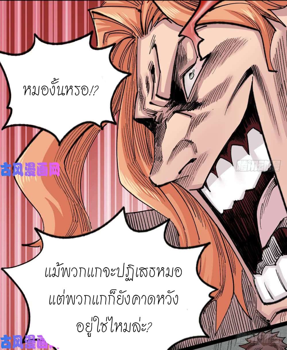 The doctor's Supremacy ตอนที่ 32 หน้า 39