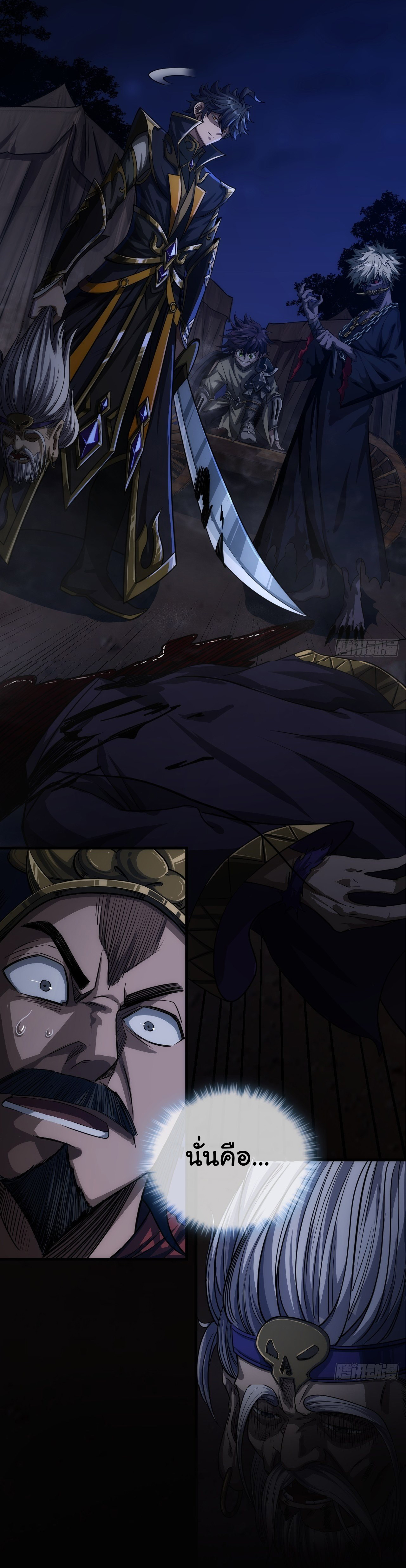 Demon Emperor ตอนที่ 10 หน้า 24