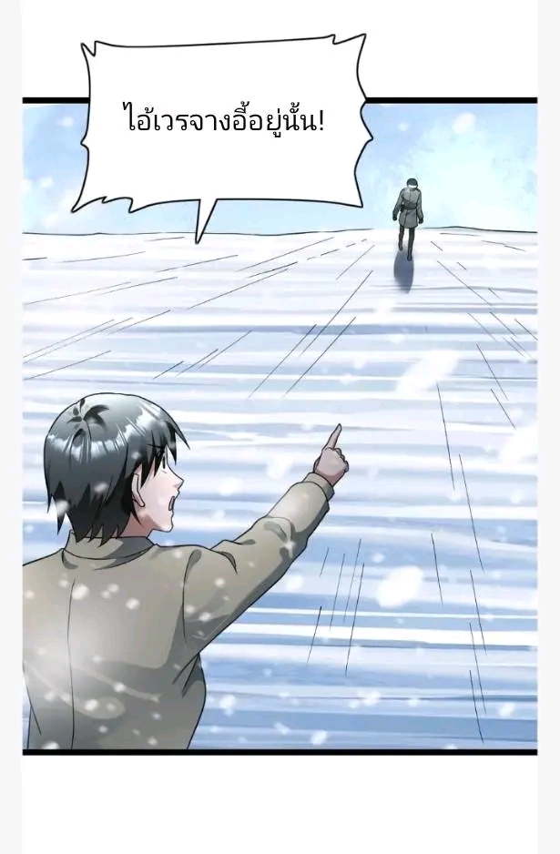 ฉันมีเซฟเฮาว์ในวันโลกาวินาศ ตอนที่ 202 หน้า 20
