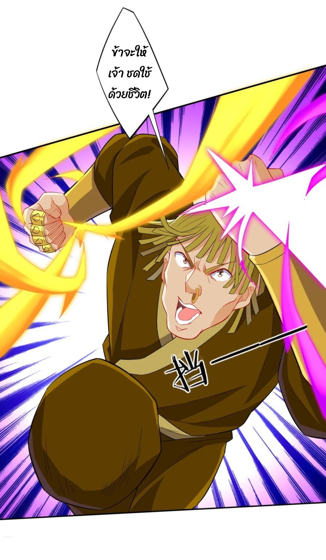 ข้ารับใช้ชั้นหนึ่ง ตอนที่ 166 หน้า 10