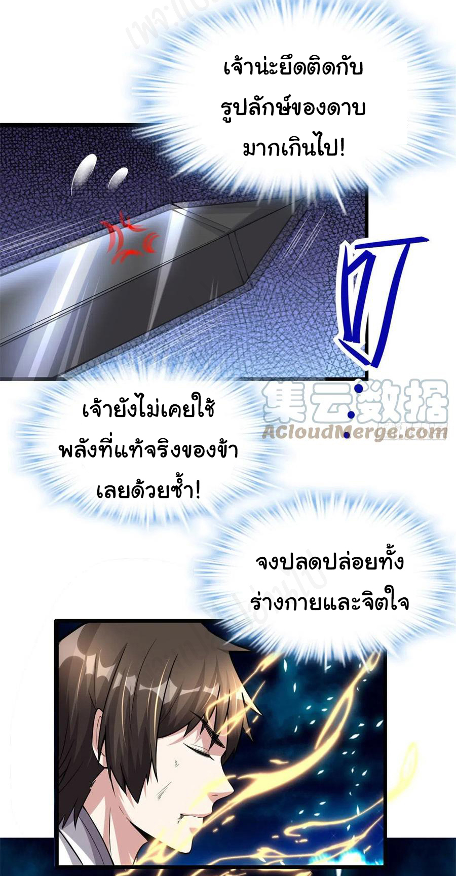 I might be a fake fairy ตอนที่ 230 หน้า 11