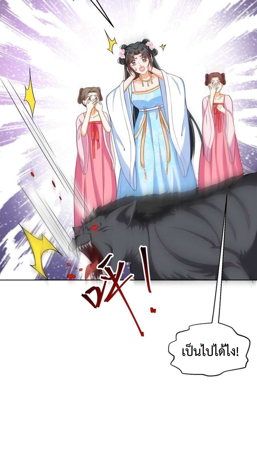 ปีศาจที่ไร้เทียมทานในโลก ตอนที่ 3 หน้า 40