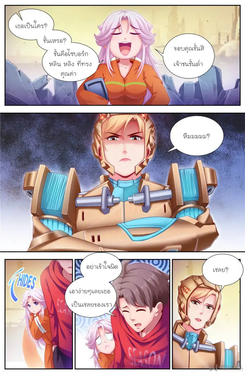 เจียงเฉิน ตอนที่ 120 หน้า 2