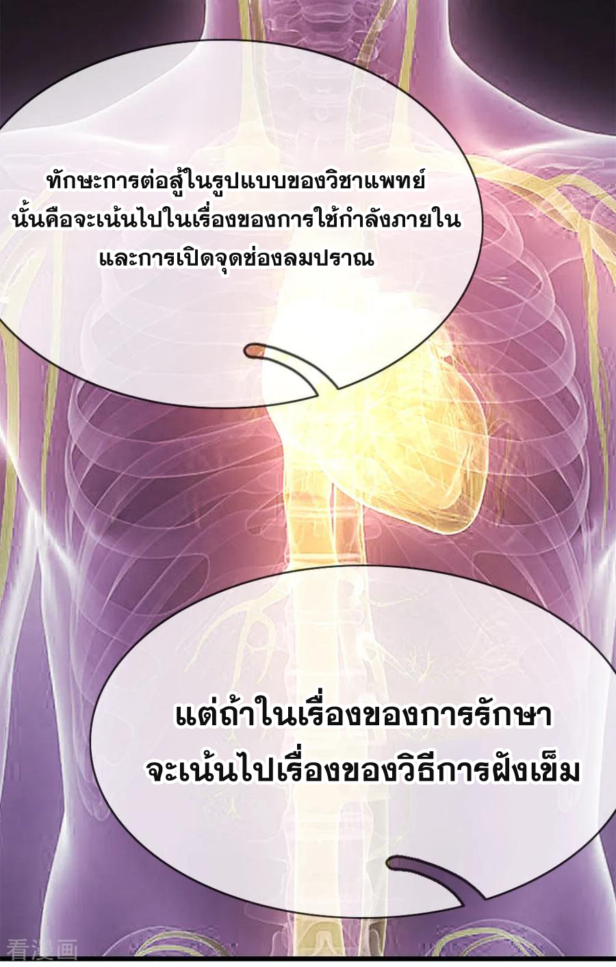มหาเทพเซียนหมอ ตอนที่ 152 หน้า 2