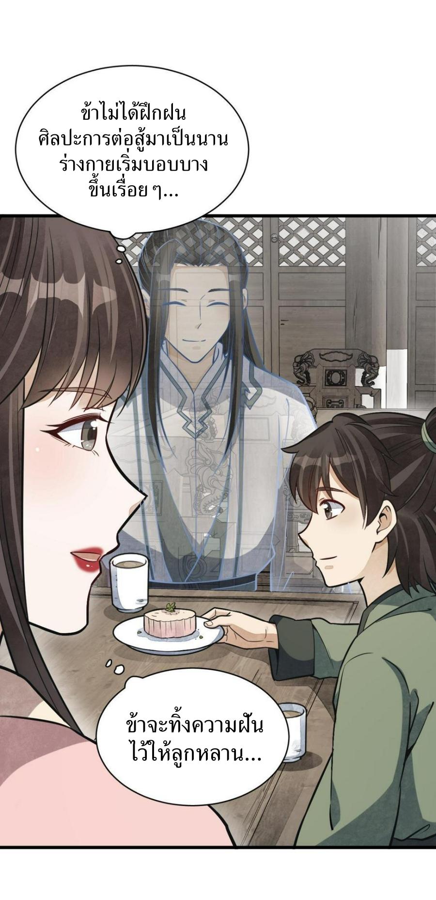 Lan Ke Qi Yuan ตอนที่ 193 หน้า 29