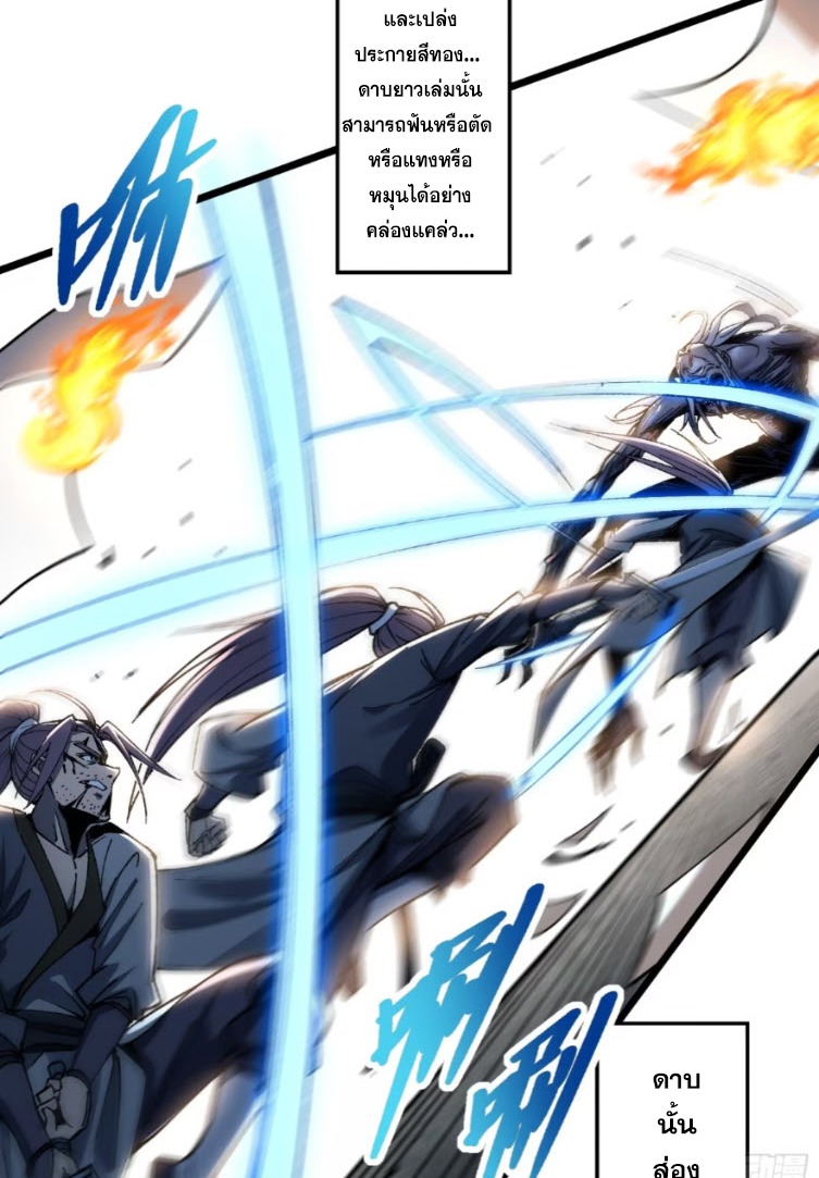 เริ่มต้นสู่การเป็นเทพวานรแห่งสายน้ำ ตอนที่ 23 หน้า 32