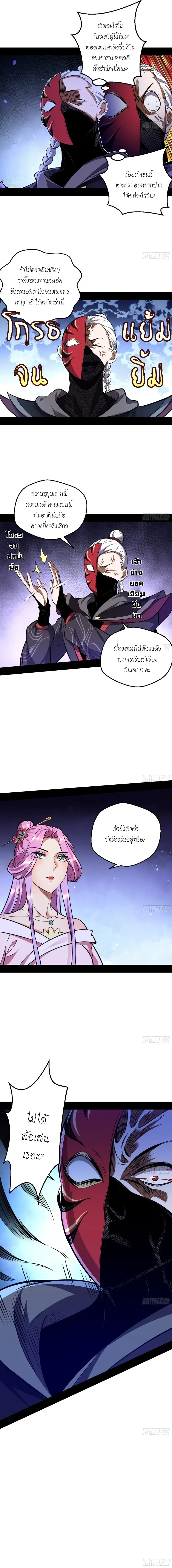 I'm an Evil God ข้าคือจักรพรรดิปีศาจ ตอนที่ 42 หน้า 8