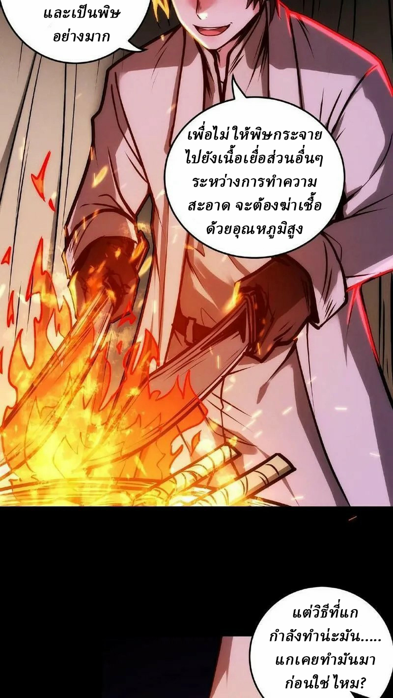 Mysterious Pharmacist ตอนที่ 20 หน้า 20