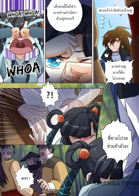 ดาบวิญญาณราชัน spirit sword sovereign ตอนที่ 121 หน้า 9