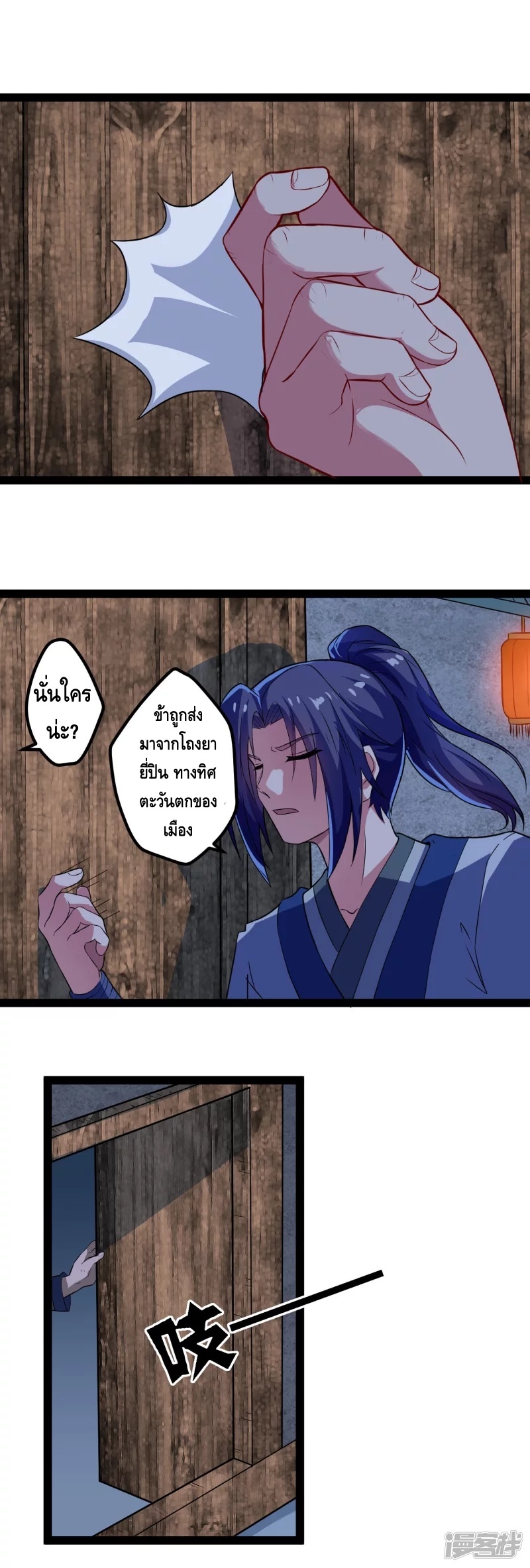 เหยียบย่ำแม่น้ำอมตะ ตอนที่ 21 หน้า 10