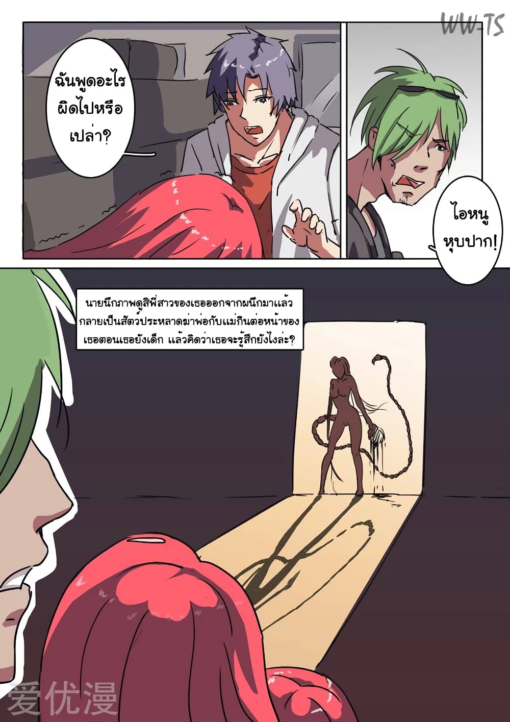 chromosome 47 โครโมโซมที่ 47 ตอนที่ 6 หน้า 4