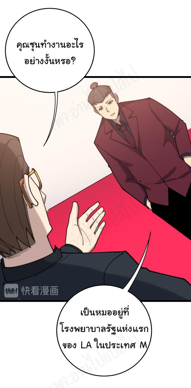 Bad Hand Witch Doctor สุดยอดพ่อมดหมอผี ตอนที่ 194 หน้า 25