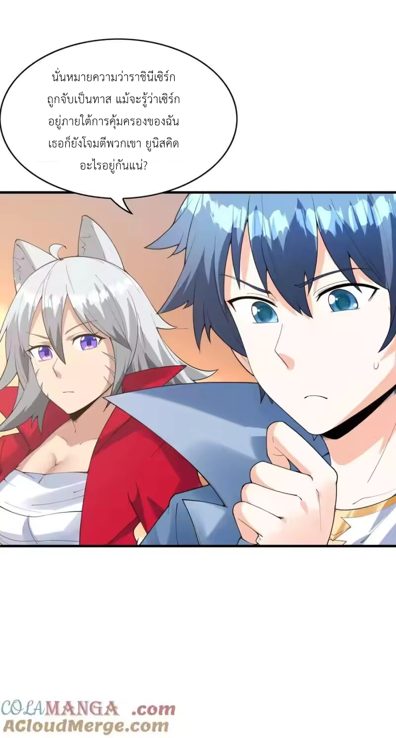 My Harem Is Entirely Female Demon Villains ตอนที่ 143 หน้า 7