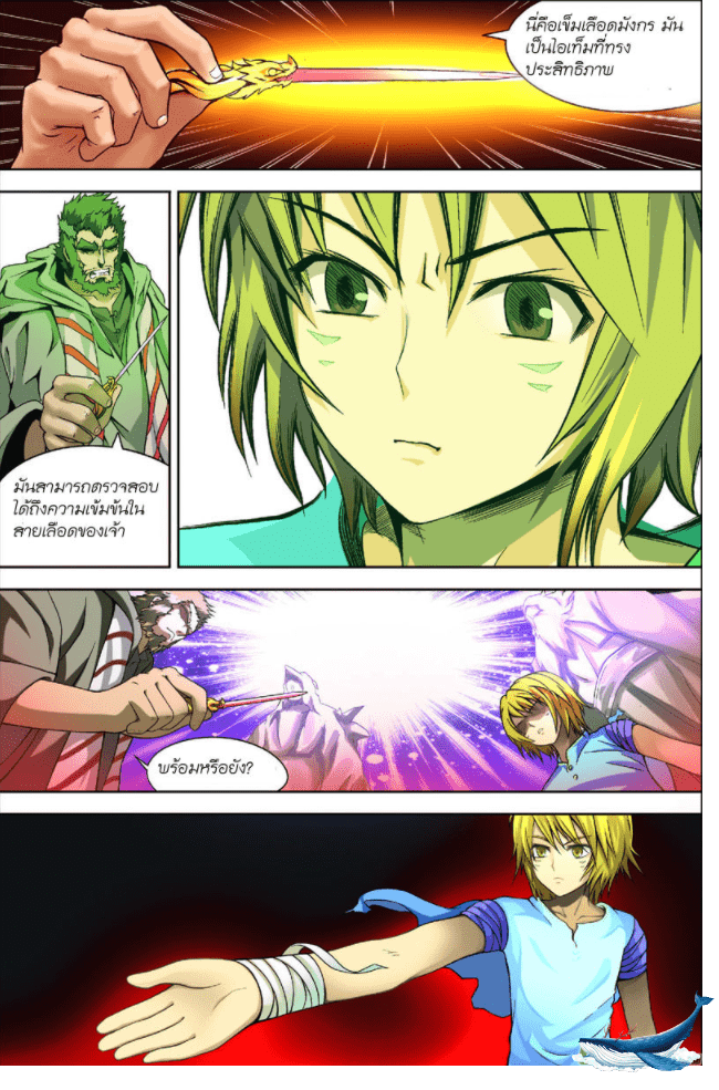 จิตสังหารเลือดมังกร ตอนที่ 4 หน้า 8