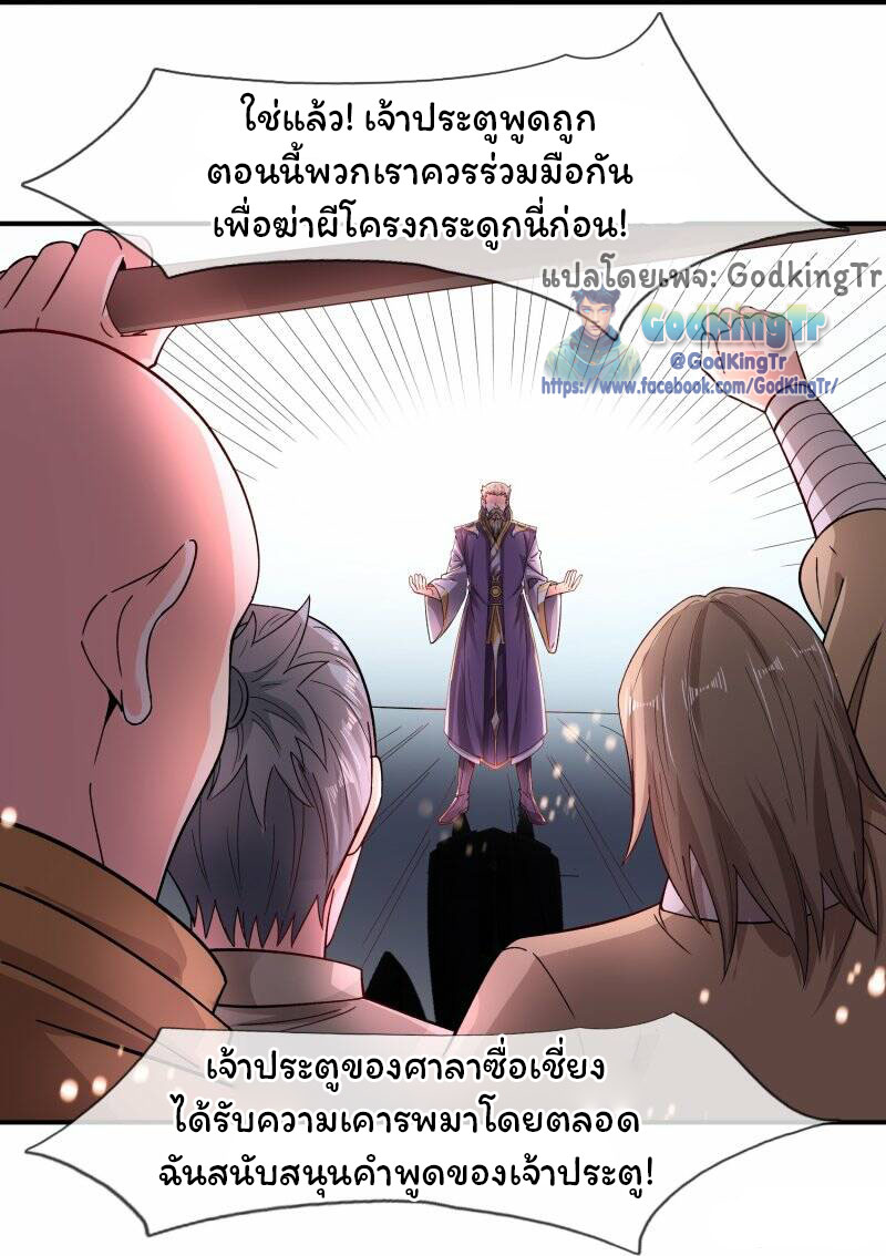 ราชาเทพนิรันดร์ (Eternal god king) ตอนที่ 277 หน้า 6