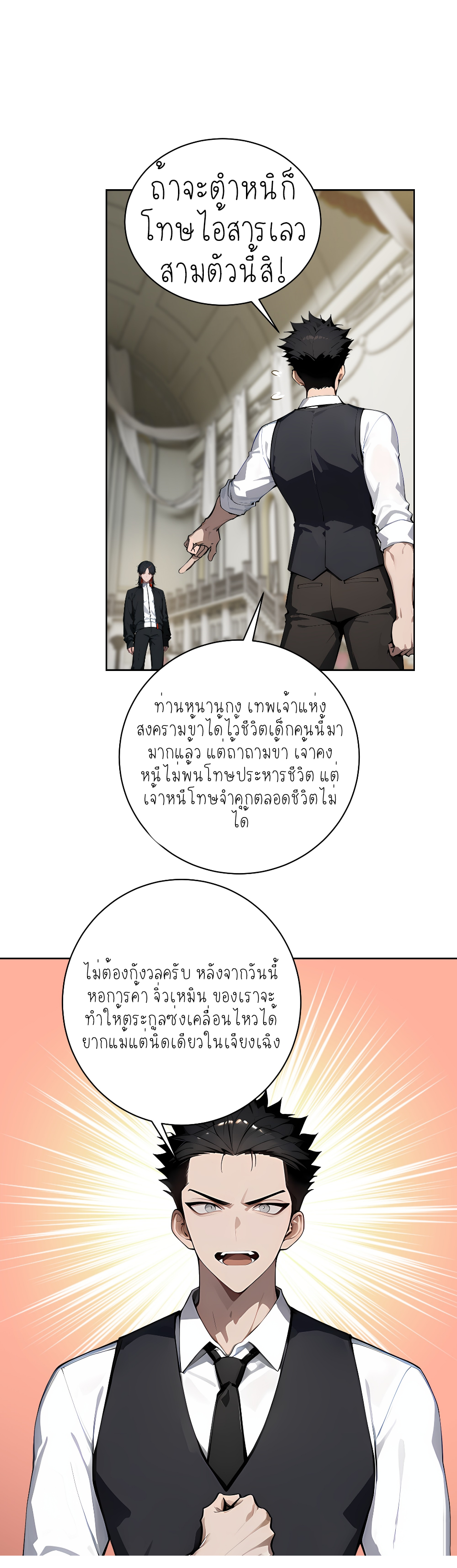 ราชาแห่งต้าซา~ ตอนที่ 10 หน้า 10