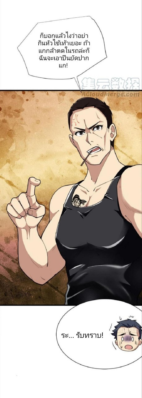 ผมพึ่งกลายเป็นคนรวยที่สุดในวันสิ้นโลก ตอนที่ 38 หน้า 27
