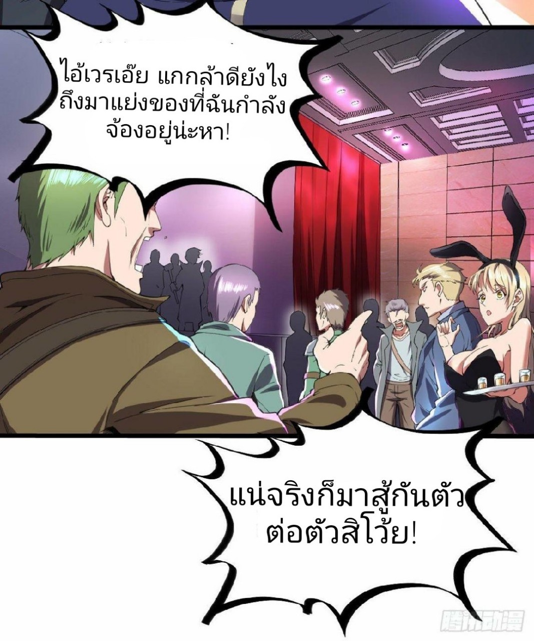 ฮาเร็มกองทัพสาวนี้ของผม ตอนที่ 7 หน้า 9