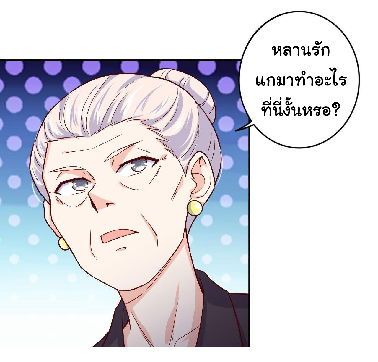 ฉันนี่แหละ "หานซานเฉียน" ตอนที่ 86 หน้า 22