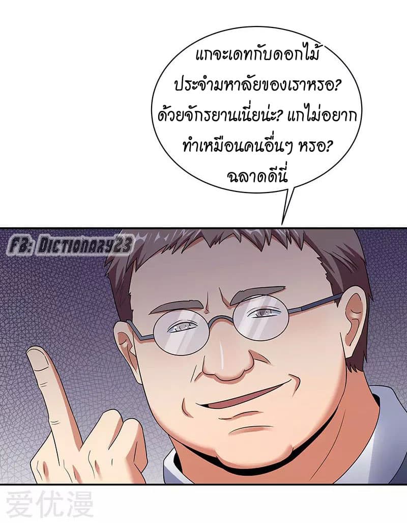 โครตเกรียนเซียนโอสด ตอนที่ 54 หน้า 11