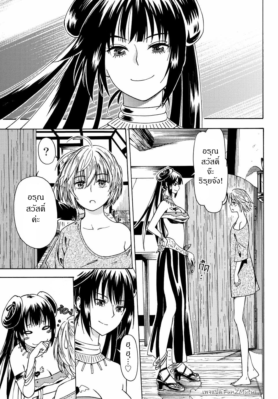 ชีวิตงั้นๆ ของนักผจญภัยโสดซิงวัย 29 ปี (29-sai Dokushin Chuuken Boukensha no Nichijou) ตอนที่ 4 หน้า 21