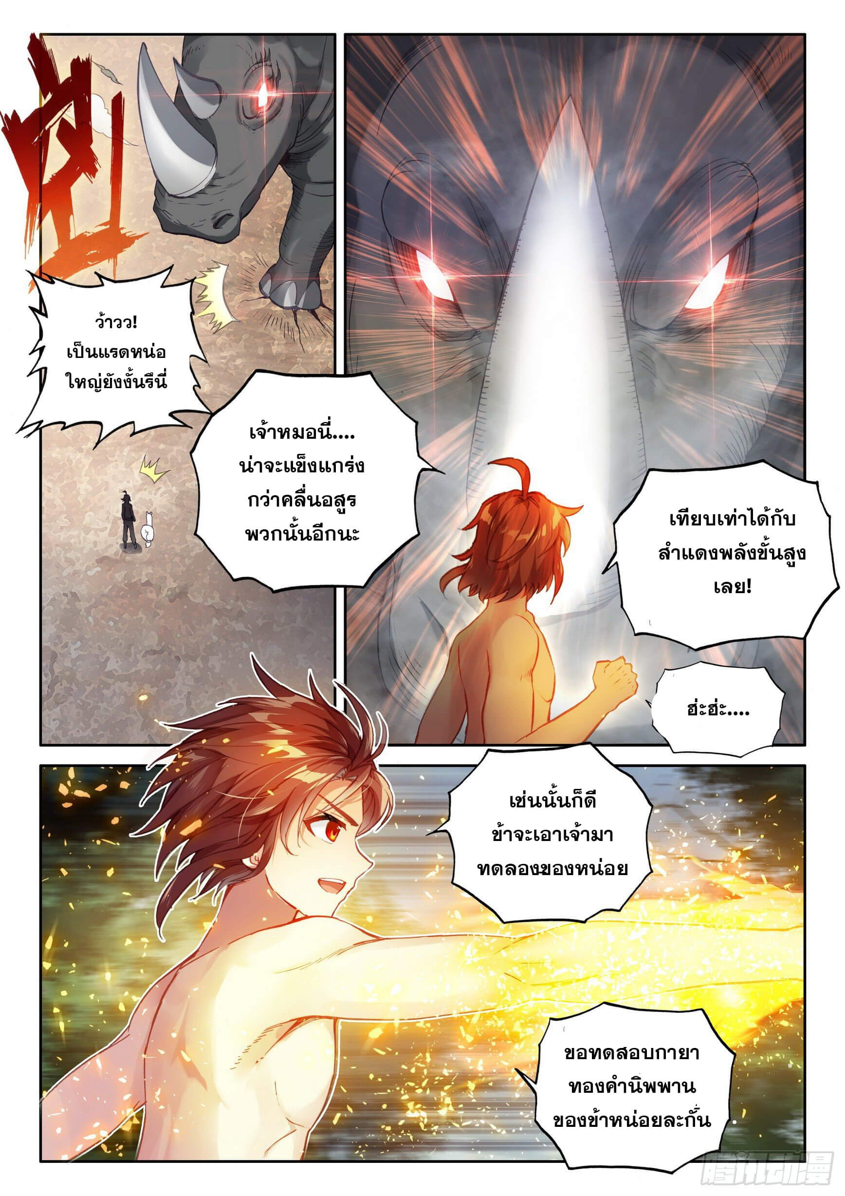 Wu Dong Qian Kun (ทันจีน) ตอนที่ 14 หน้า 12