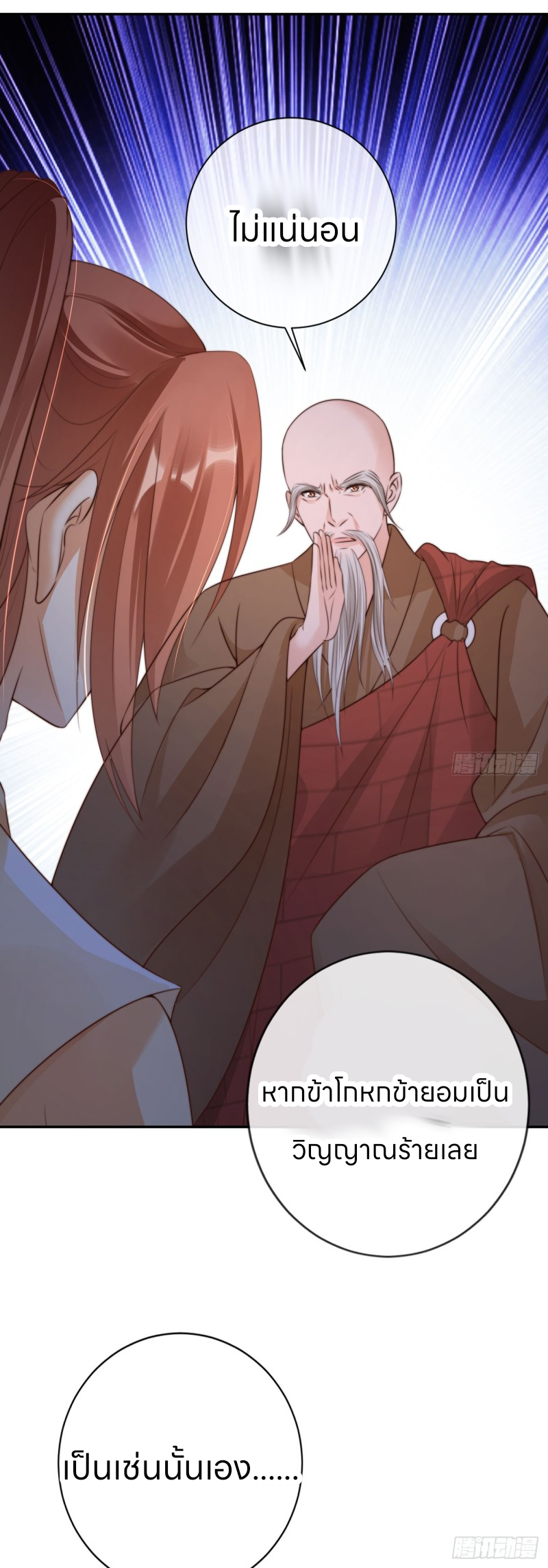 ระบบแย่งชิงโชคลาภ ตอนที่ 22 หน้า 22