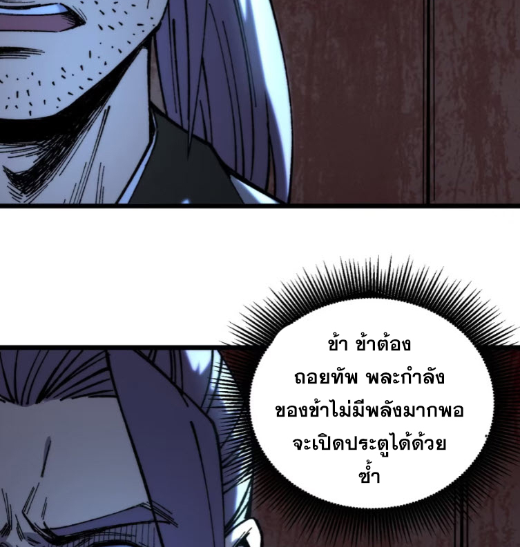 เริ่มต้นสู่การเป็นเทพวานรแห่งสายน้ำ ตอนที่ 22 หน้า 78