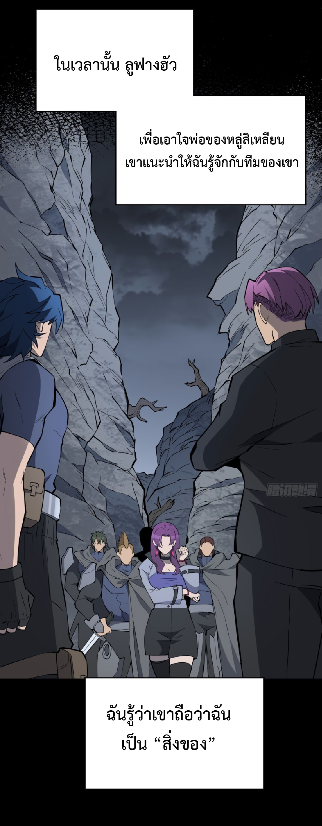 The People On Earth Are Too Ferocious ตอนที่ 181 หน้า 15