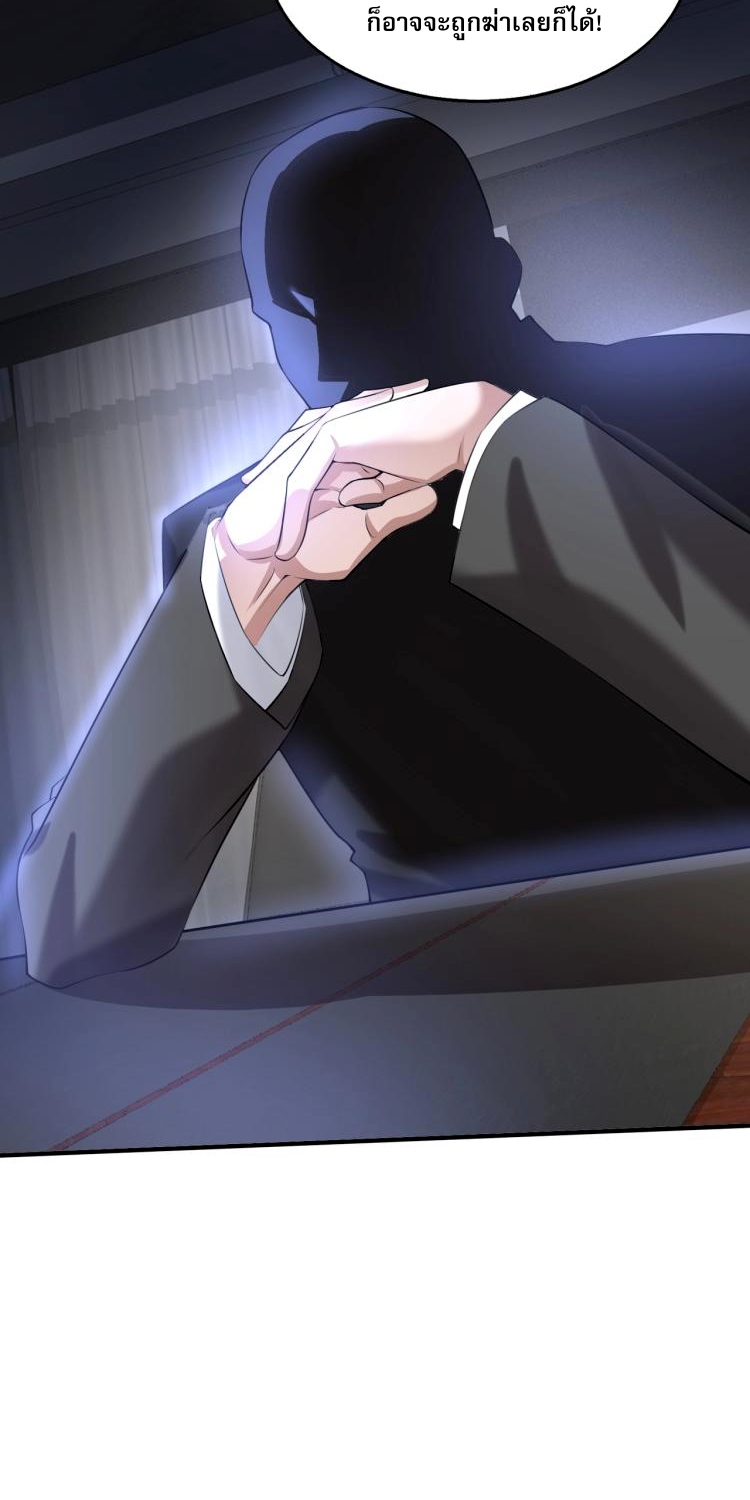 บุรุษผู้มาจากนรก ตอนที่ 1 หน้า 30