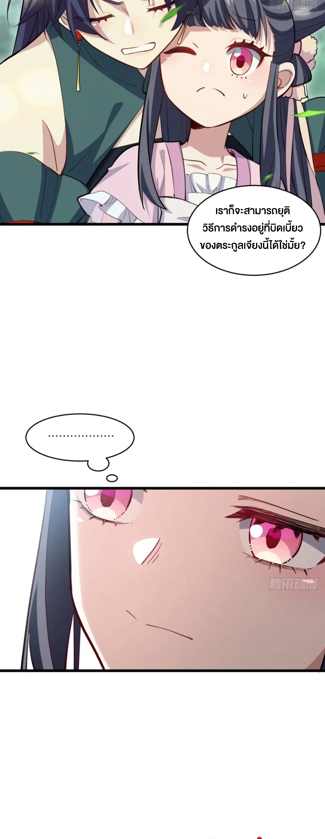 กำเนิดร่างเทวะบรรพกาล ตอนที่ 79 หน้า 35