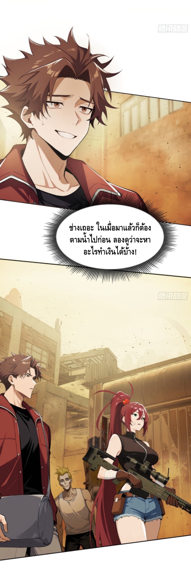 พ่อค้าเถื่อนแห่งวันสิ้นโลก ตอนที่ 2 หน้า 4