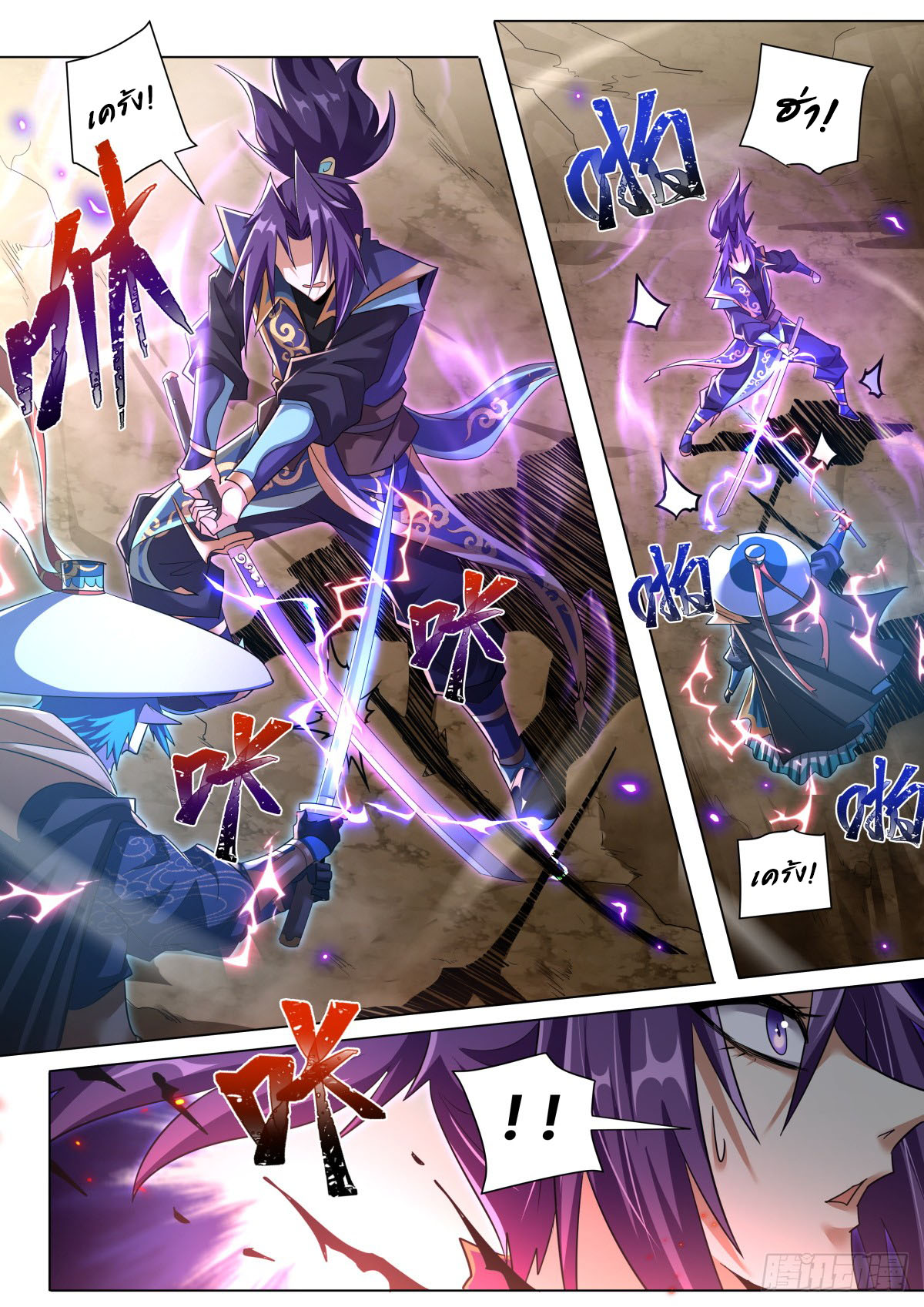 Invincible Villain ตอนที่ 37 หน้า 5