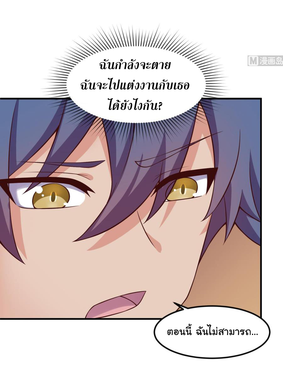 เทพเซียนหมอ ของยัยเทพธิดา ตอนที่ 121 หน้า 3