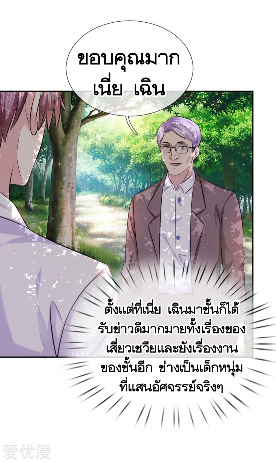 สุดยอดปรมาจารย์มีด ตอนที่ 183 หน้า 14