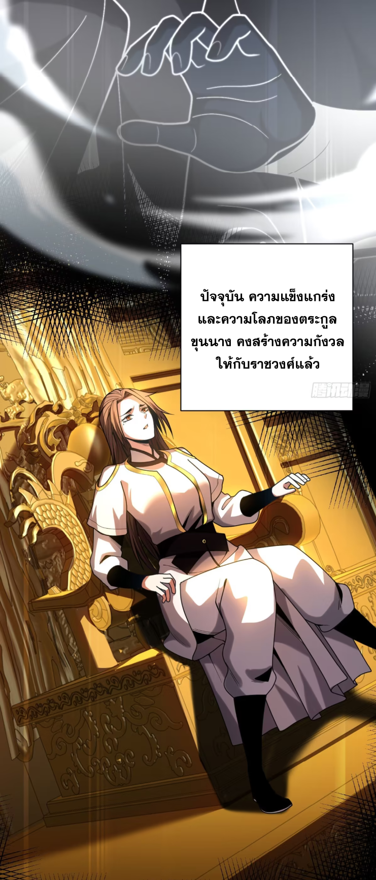 My Disciples Cultivate, While I Slack Off!  ศิษย์ของข้าฝกฝน ส่วนข้าขี้เกียจ ตอนที่ 48 หน้า 21