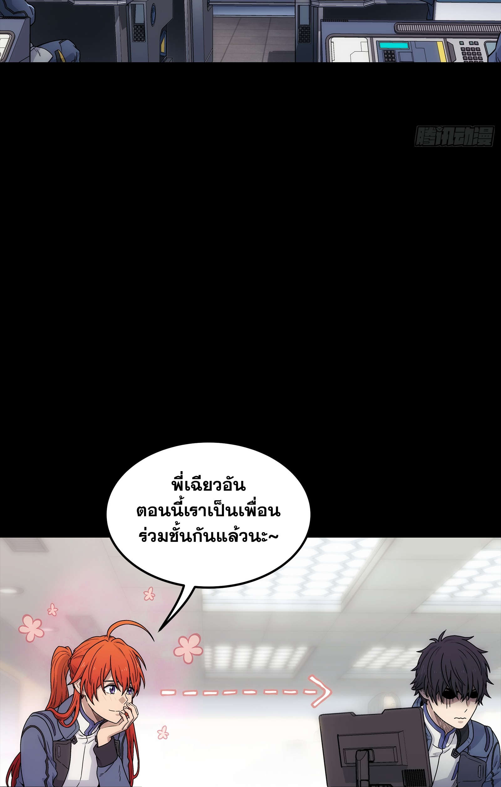 Steel Covenant ตอนที่ 6 หน้า 18