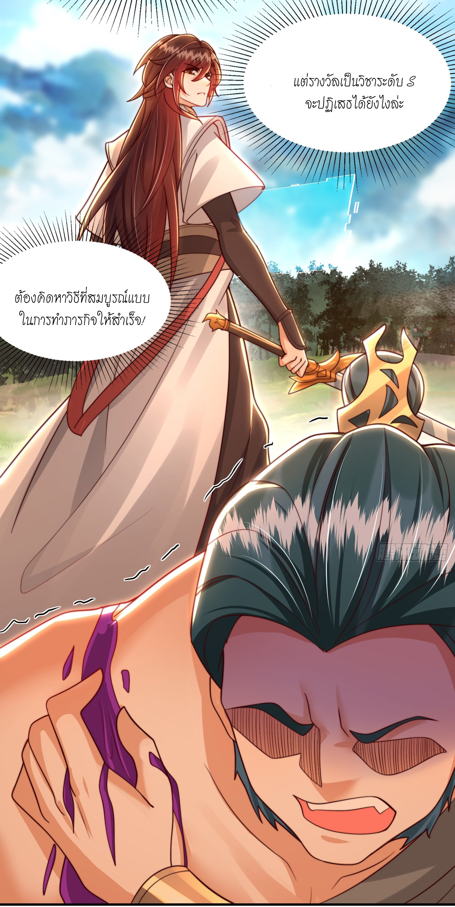 พิชิตใจท่านอาจารย์หญิงผู้งดงาม (ทันจีน) ตอนที่ 38 หน้า 41